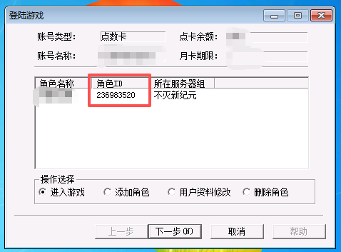 查看角色 ID 的位置