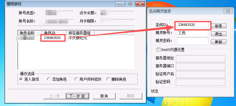 圣战精灵登录界面