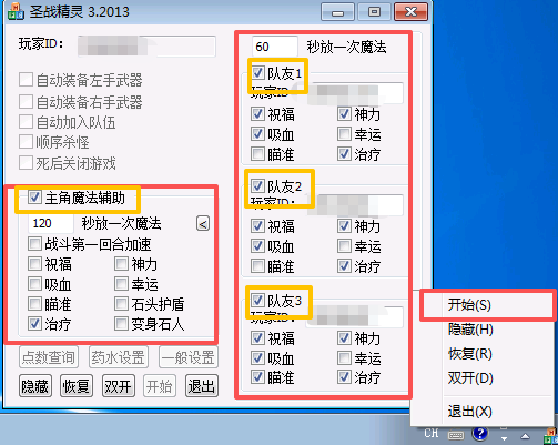 圣战精灵辅助功能设置
