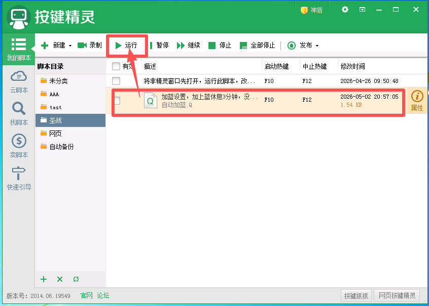 运行脚本