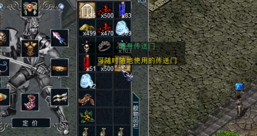 随身传送门截图 1